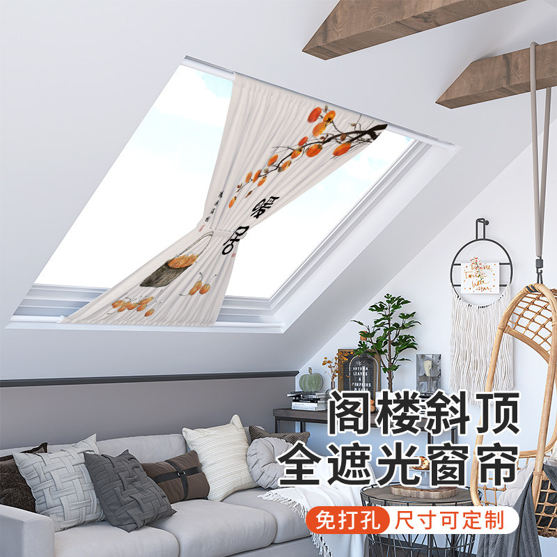 阁楼窗帘遮光免打孔安装天窗斜顶A专用内嵌式阳光房防晒隔热遮挡