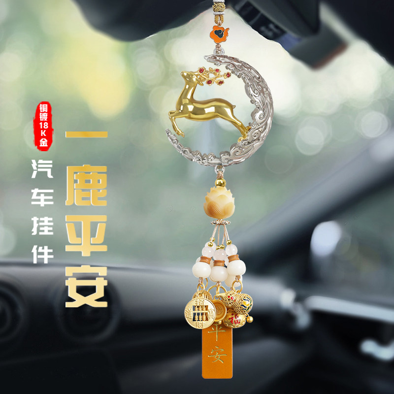 一路平安汽车饰品挂件鹿汽车反光镜挂件202M6新款高级感车内吊饰