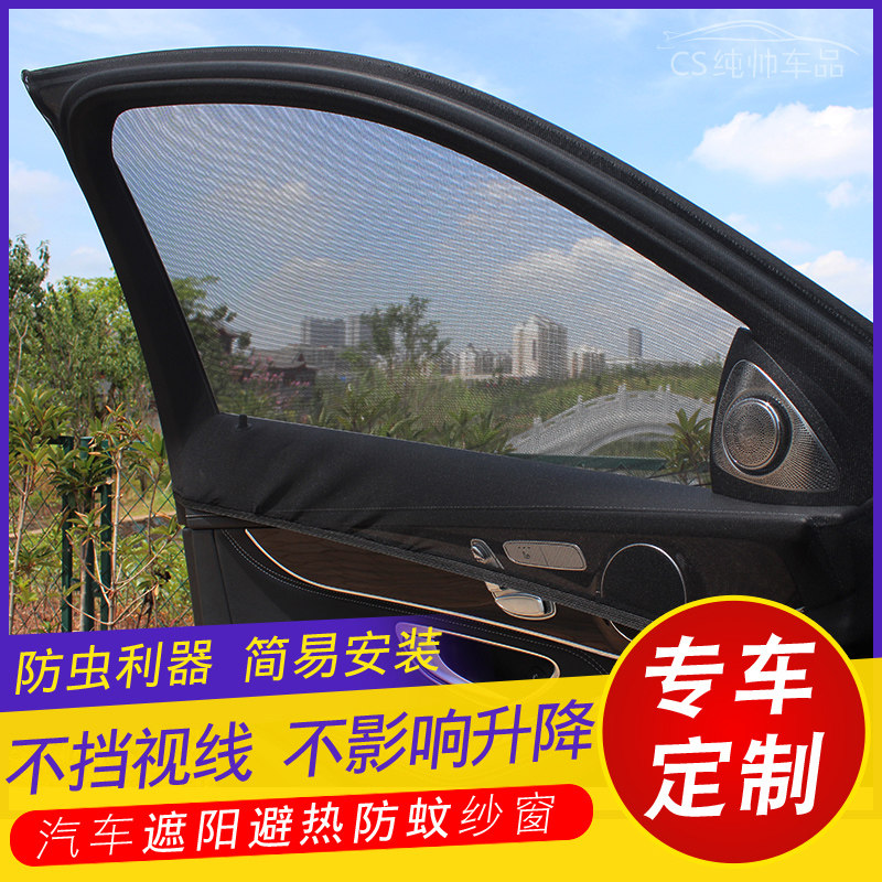 【车窗防蚊虫】汽车防蚊网纱窗帘遮阳帘车内用车S窗门防晒隔离隔