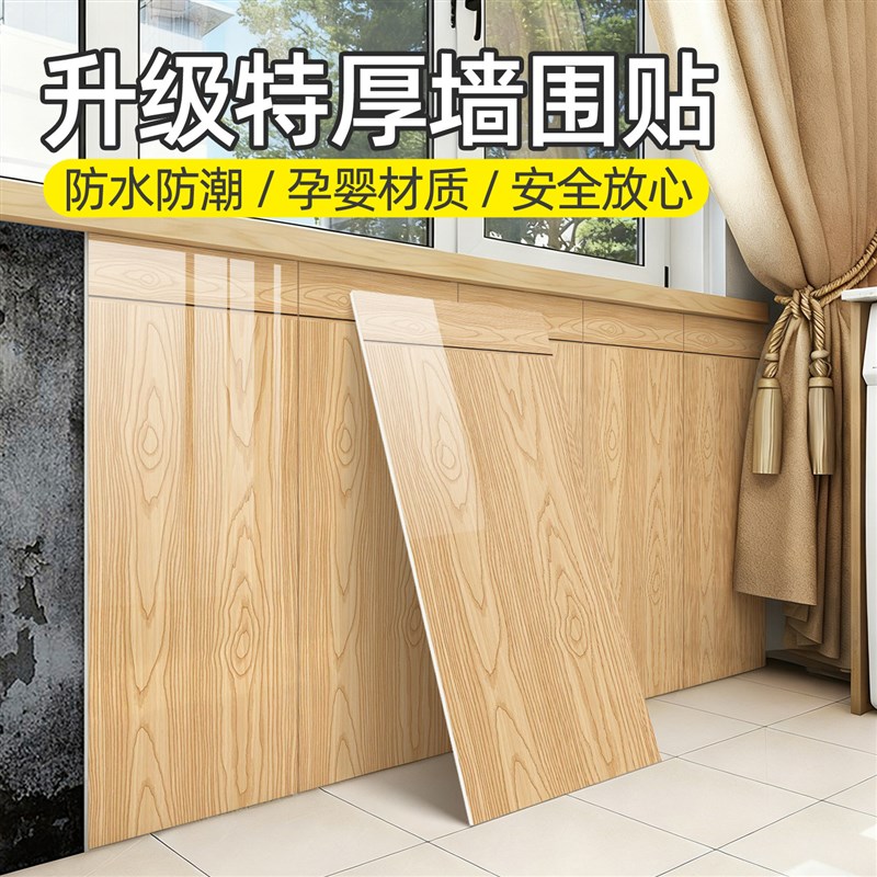 墙裙自粘防水防i潮仿铝塑板护墙板墙纸窗台走廊墙围翻新装饰墙贴