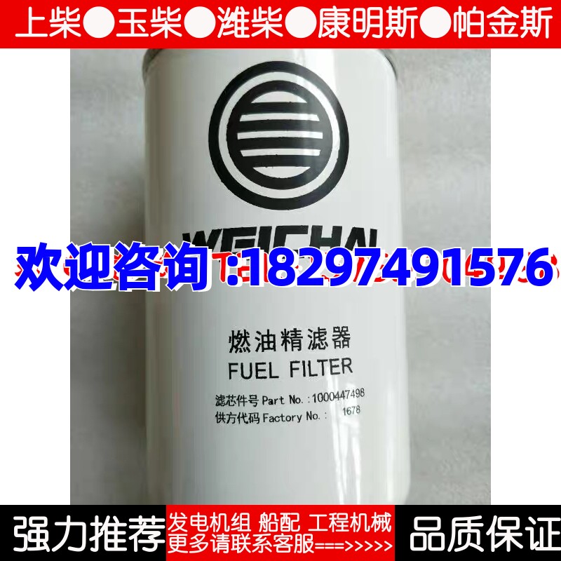1000447498 燃柴油滤芯适配潍柴动机 4108000800Q92精滤柴滤CX101