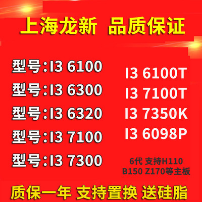 i3 6100 6100T 6098P 7t100T 7350K 7300散片1151针 7100cpu处理