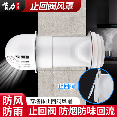 穿墙风帽一体式外墙出风口v防风罩卫生间油烟机室内安装排气防雨