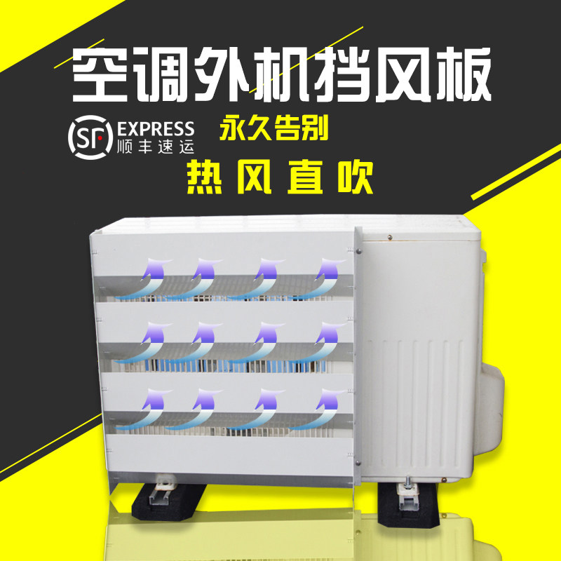 空调外机支架挡风板导风罩改风向导流防直吹M散热遮风导流板导风