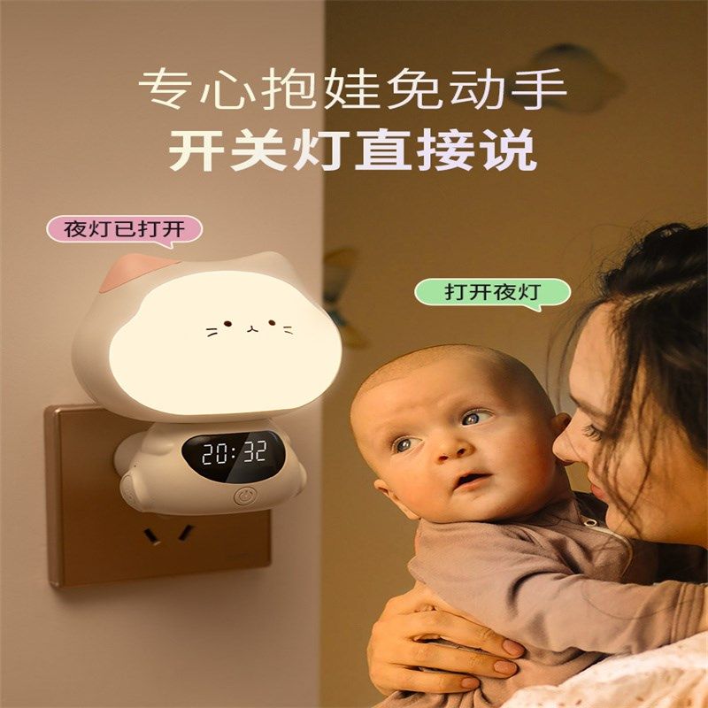 语音智能小夜灯婴儿喂奶柔光卧室床头伴睡儿P童台灯时钟发光玩具