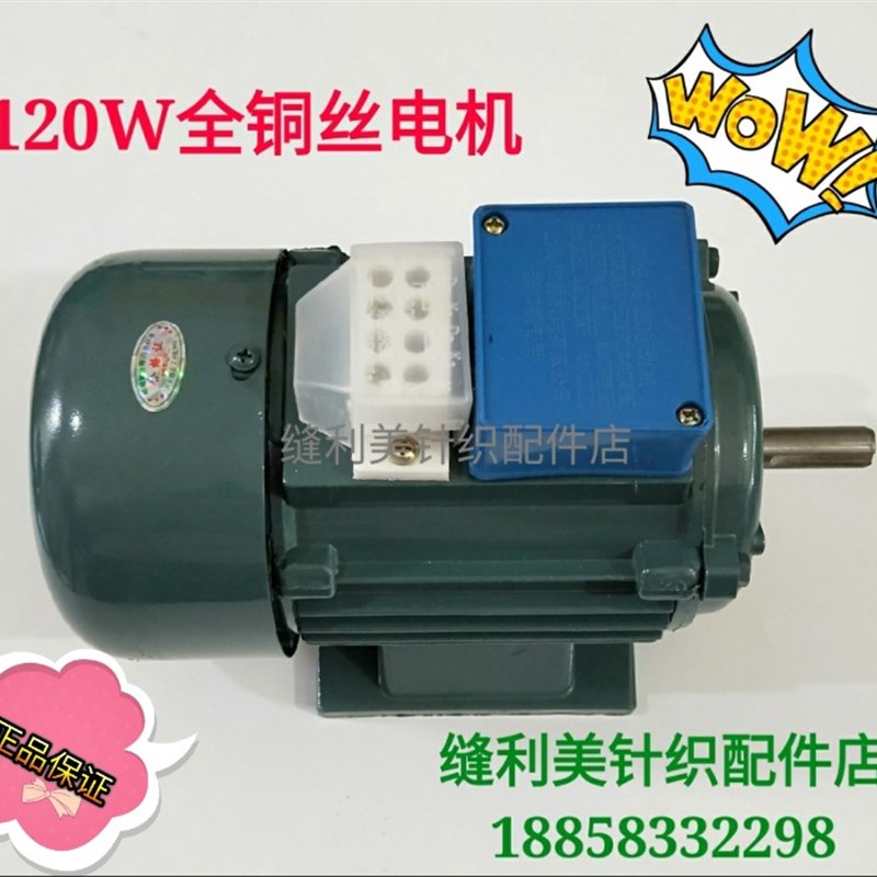 促销缝盘机套口机车马达电机全铜丝分马力套口电机120W U150w180W