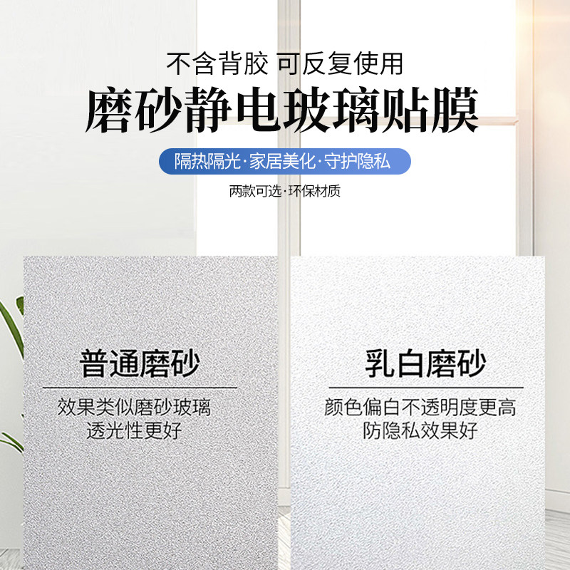 静电贴膜定制磨砂卫生间浴室学生宿舍H防水不透明透光贴纸玻璃贴