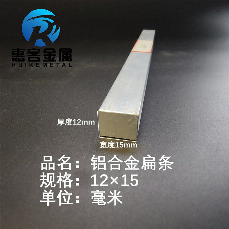 铝排12*15mm 铝条 铝扁条铝x方条 DIY铝板 铝块 铝片 铝方条方棒