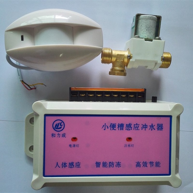 人体感应小便槽感应器-t沟槽厕所感应节器-小便尿槽冲水器
