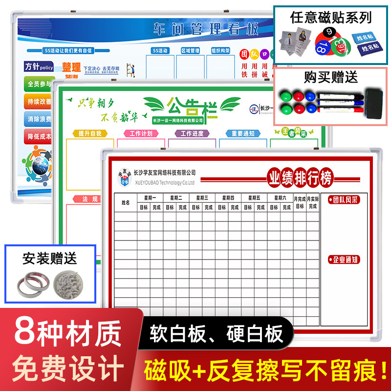 定制白板磁性写字看板打印刷工厂车间管理公告栏业V绩榜展示板墙