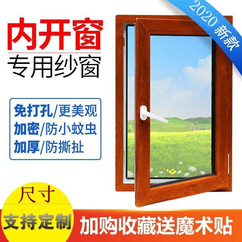 纱门自粘加密防蚊自o装可拆卸粘贴式网纱往里开窗纱窗磁吸门窗窗