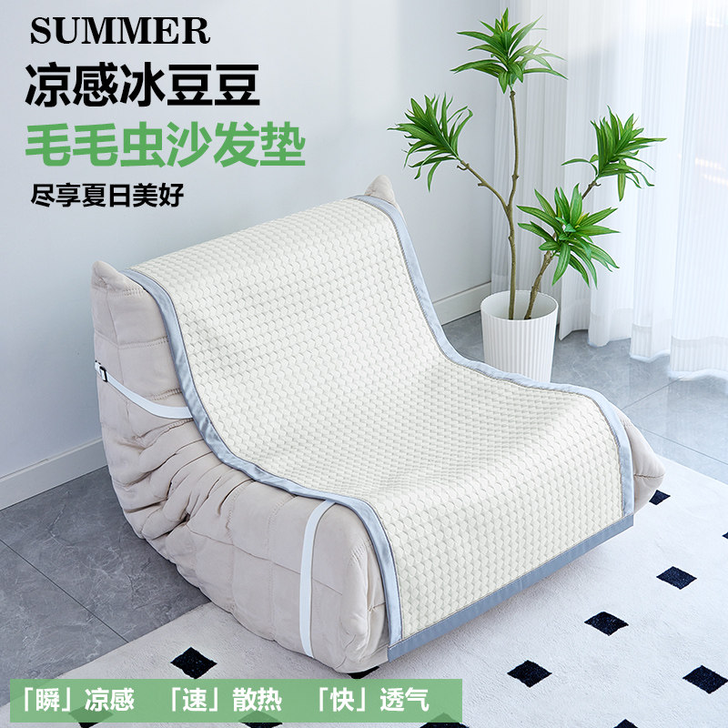 夏季沙发垫纯色凉席坐垫子凉垫沙发套罩M冰垫懒人毛毛虫沙发垫