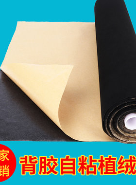 汽车顶棚布自粘绒面布料带座椅内饰改装翻新车顶更换顶Z棚脱落修