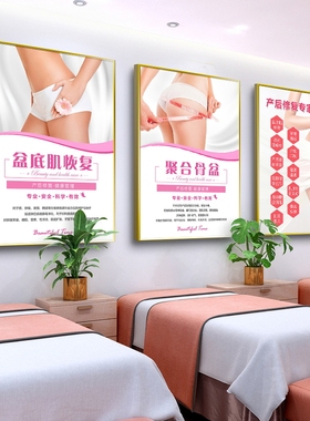 美容院装饰画产后恢复月子病骨盆修复广告画海R报挂图纸养生馆挂