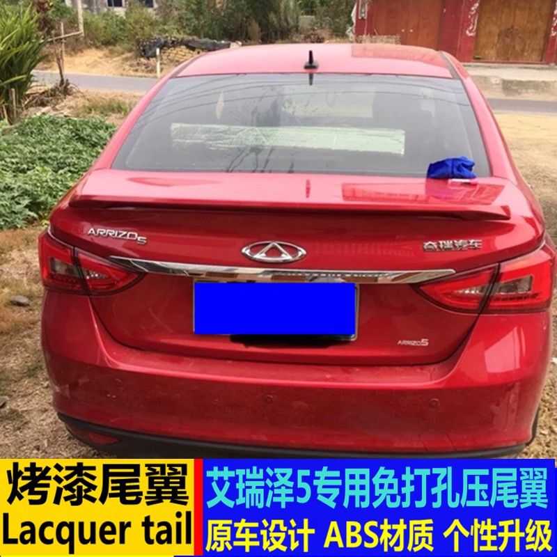 适用于奇瑞艾瑞泽5尾翼16-18款艾瑞E泽5/7改装压尾翼免打孔定风翼