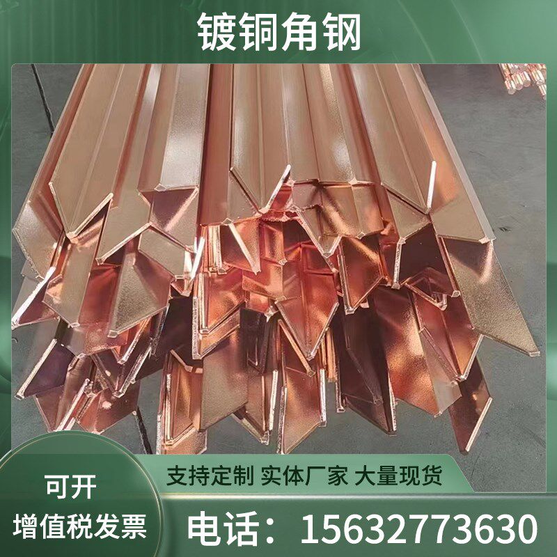 镀铜角钢铜包钢角铁铜覆钢垂直接地体镀铜角N铁镀铜角钢接地极防