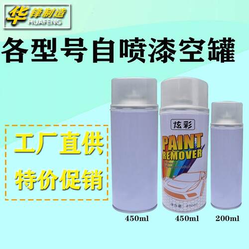 订制白皮自d喷漆罐 防锐气雾喷漆空罐 扇面喷嘴喷漆罐子