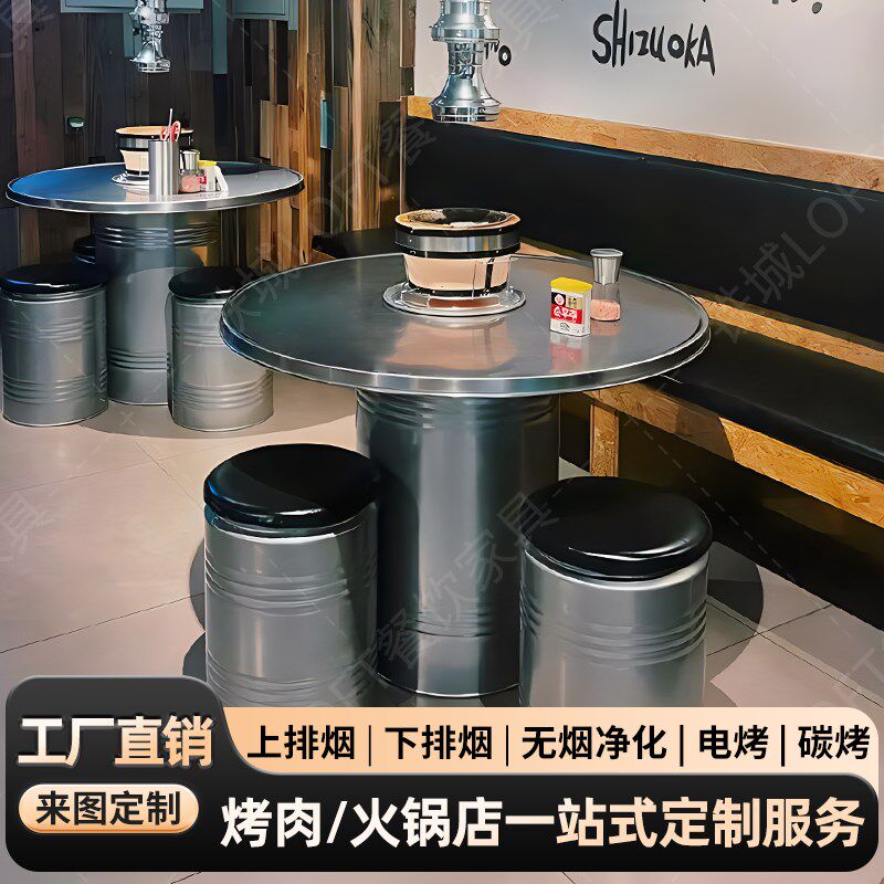 山葵烤肉桌子商用无烟打边泥炉炭火不锈钢油桶S桌椅工业风烤肉桌