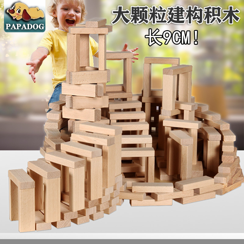 儿童幼儿园大型拼搭积木s建构区材料木制大号大颗粒实木头拼装玩