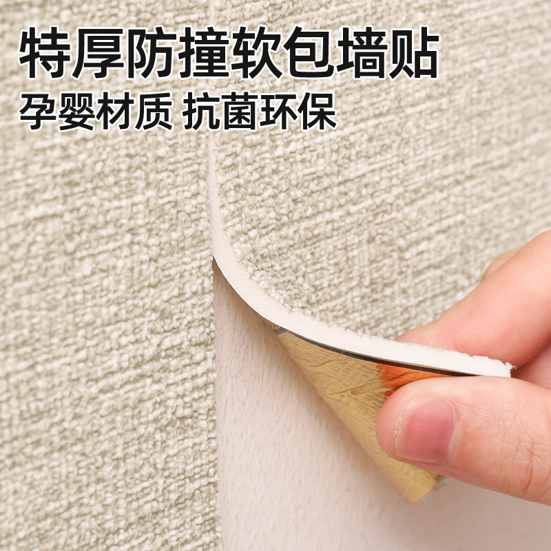 床边墙围贴墙面防撞软包婴儿防撞墙贴自粘榻榻米R床围幼儿园护软
