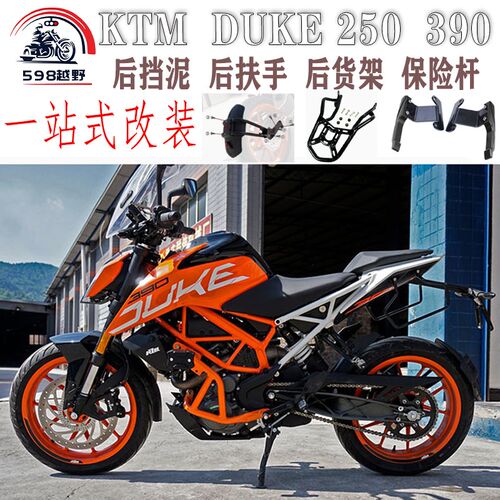 适用KTM摩托车 DUKE250 390改装后挡泥瓦 O后保险杠 后货架尾箱架