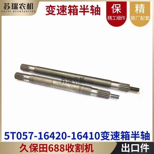 久保田688收割机配件5T057-16420-16410O变速箱左长右短驱动轮半