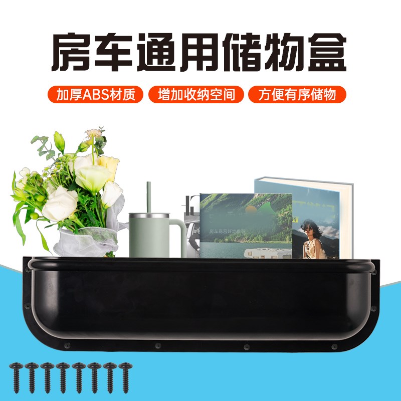 房车收纳盒拖挂车门车载储物置物盒子内饰改T装用品配件大全