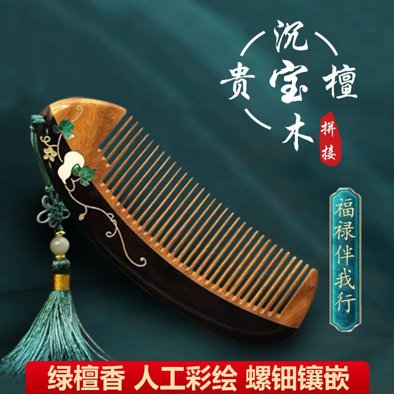 按摩便携b彩绘木梳黑绿檀木香随身梳子防脱发送女友客户老师礼品