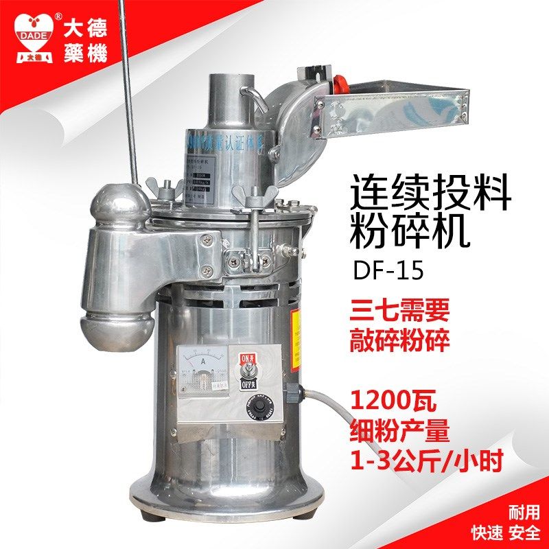 大德药机 DF-15 连续投料粉A碎机 流水式打粉机 磨粉机 植物纤维