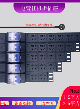 PDU电b源工业排插座10A16A4000W漏保空开3458位国标五孔接线板无