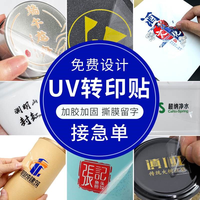 水晶贴标定d制移印logo丝印贴纸透明商标不干胶防水转印贴标签定