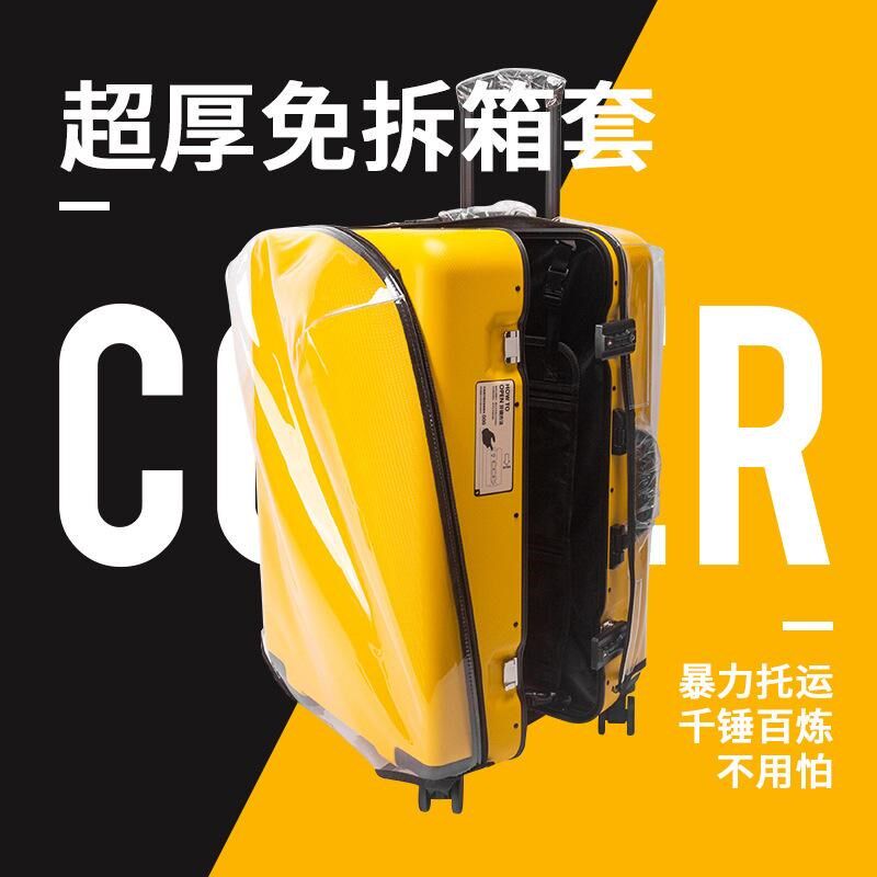 行李箱套保护套旅行箱拉杆箱防尘罩免I拆卸免脱透明PVC皮箱套