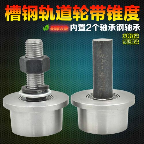 T型单侧b轮 升降机货梯专用滑轮 锥形滑轮8号槽钢专用导轨轮轨道