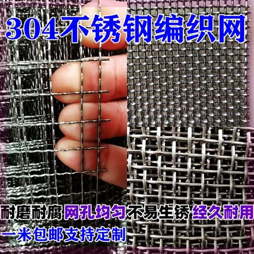 304不锈钢筛网编织网过滤网不锈钢丝网方K格网片网格轧花网加粗款