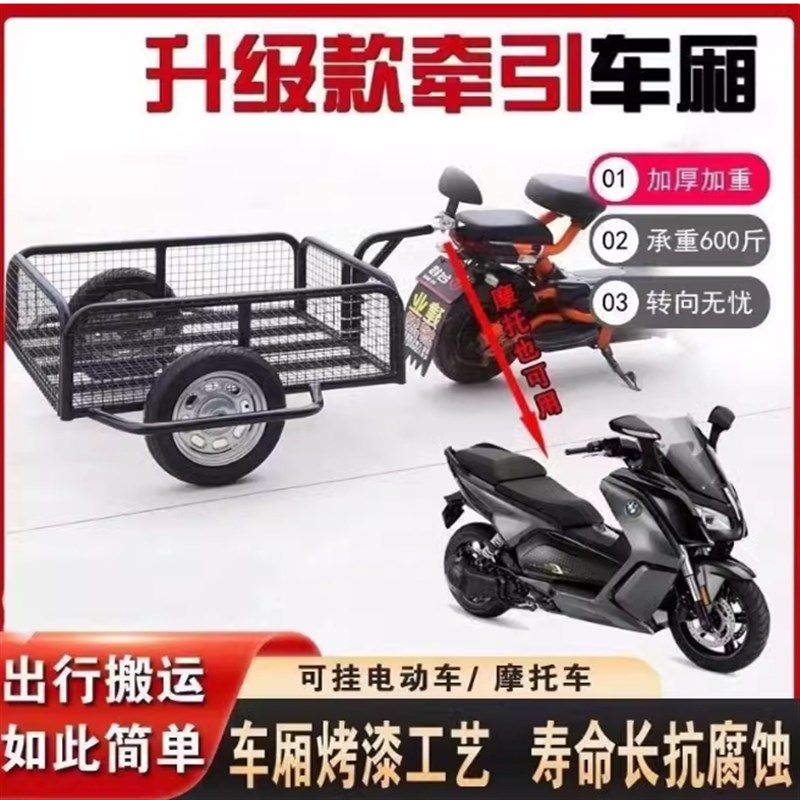 电动车后挂小拖车三轮牵引二轮车子摩托后面快拆拖斗拉Z货摆摊旅
