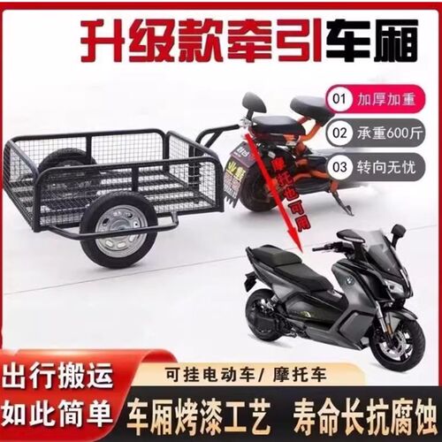 电动车后挂小拖车三轮牵引二轮车子摩托后面快拆拖斗拉Z货摆摊旅