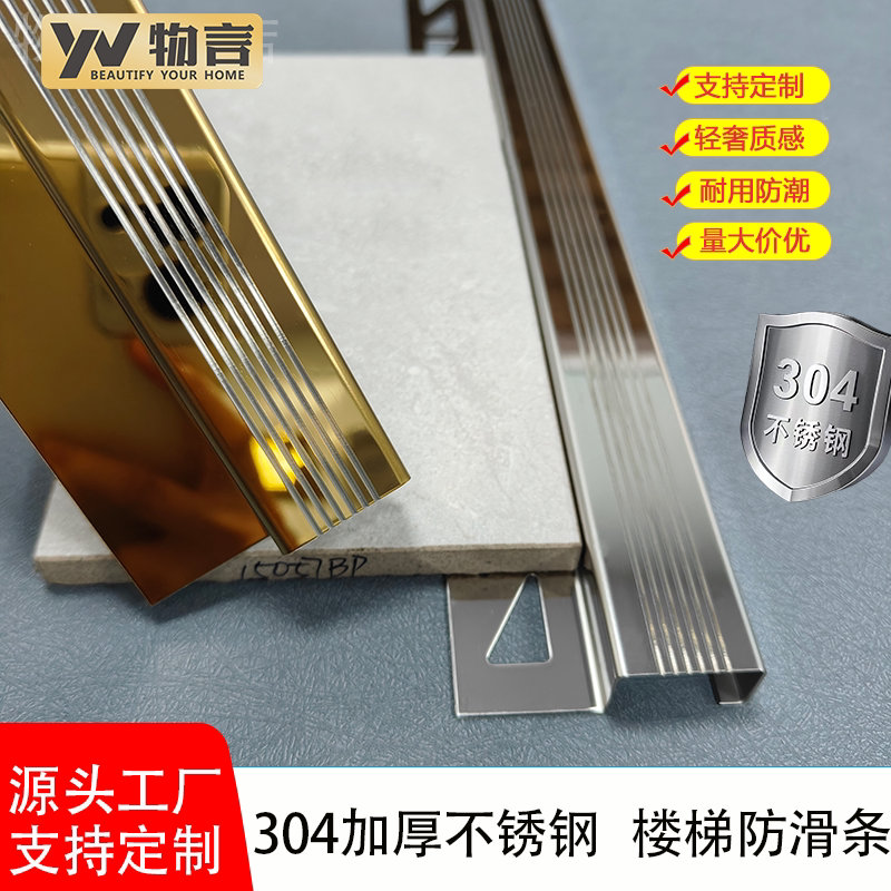 不锈钢304加厚楼梯防滑条