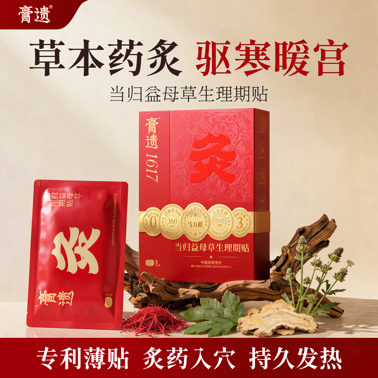 膏遗艾灸贴发热贴热敷贴艾草肚脐腹部肚子痛暖宝宝暖宫贴经女生用