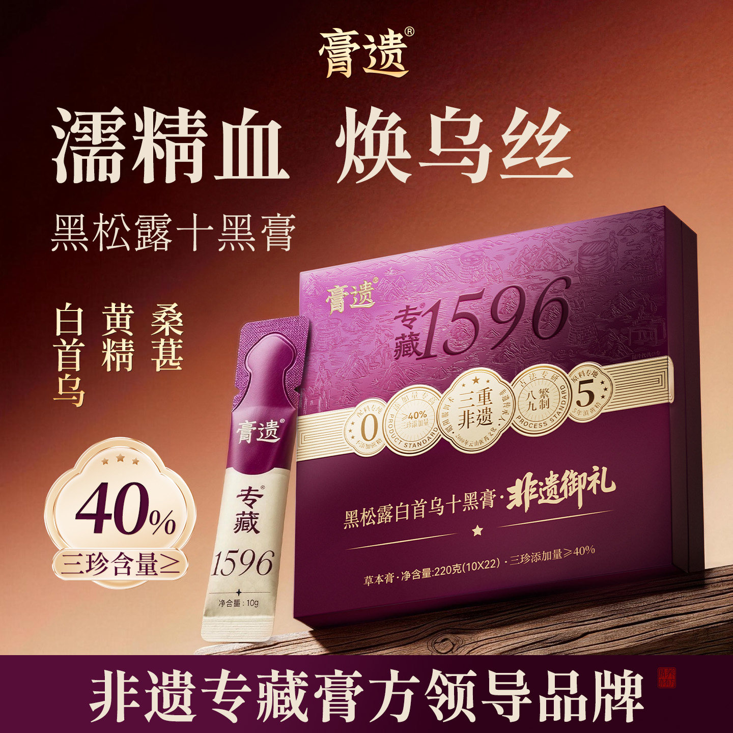 非遗十黑黑芝麻黄精桑椹桑葚膏黑发黑枸杞五黑官方旗舰店食疗内调