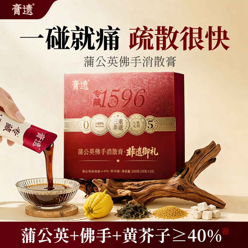 非遗专藏蒲公英当归佛手内调疏通硬块茯苓疏肝解郁内调女性消散膏