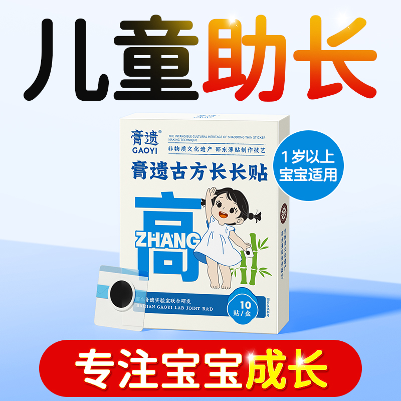 膏遗促生长穴位贴儿童青少年助长增身高足贴