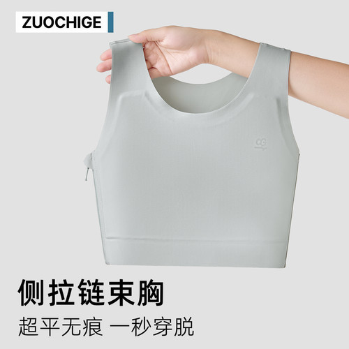 佐驰歌无痕束胸内衣运动拉链款