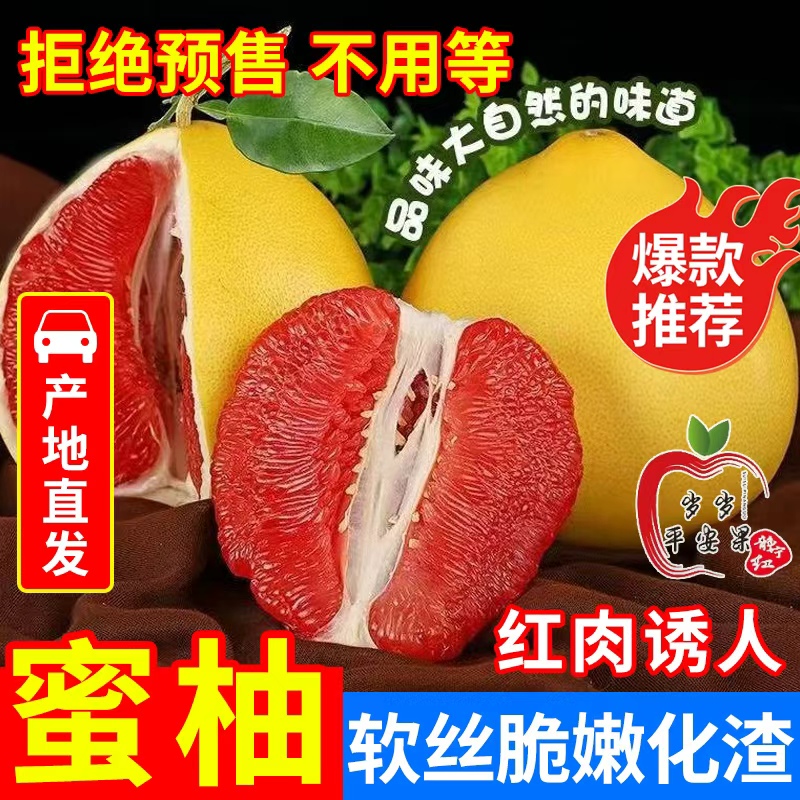 福建平和三红蜜柚整香装当季新品