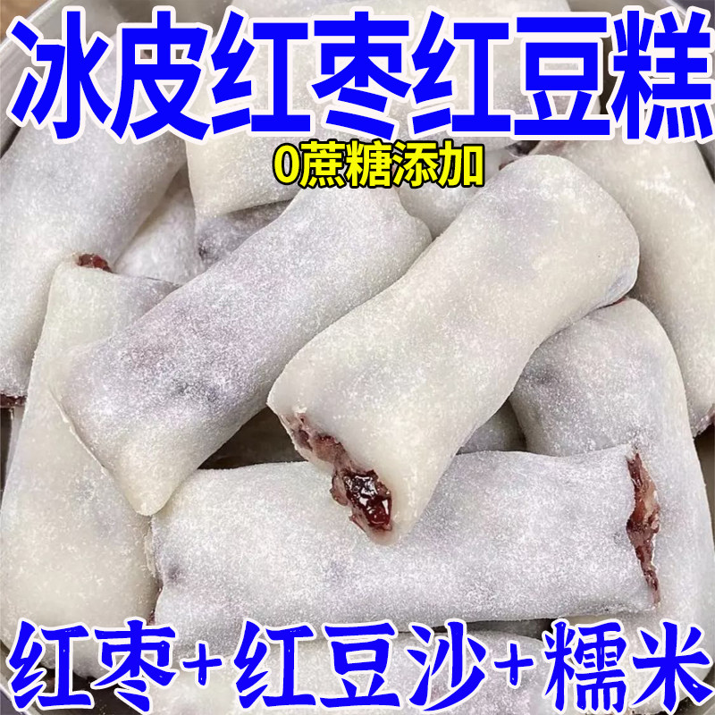 【新鲜日期】冰皮红枣红豆糕糯米糍巴糕孕妇代餐小零食品网红糕点