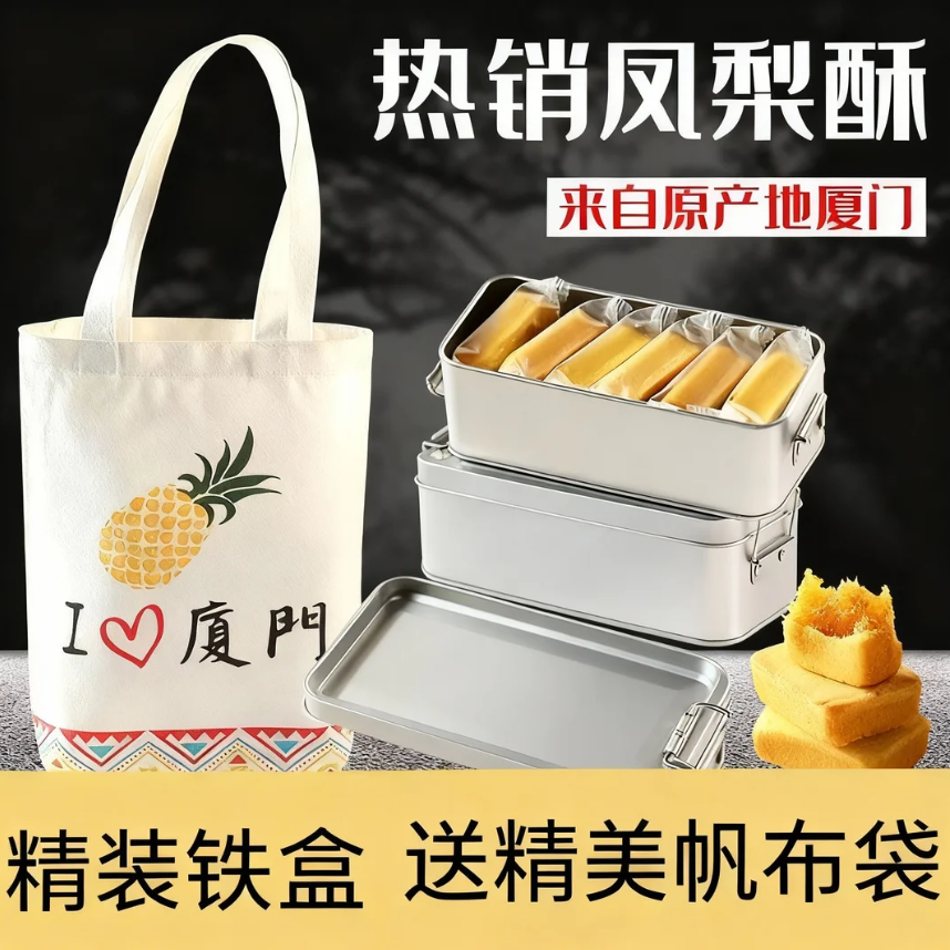 铁盒凤梨酥早餐代餐鼓浪屿特产糕点心伴手礼盒厦门特产零食食品
