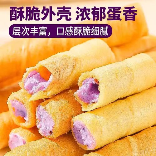 香芋牛奶蛋酥卷浓郁夹心鸡蛋卷夹心饼干奶香早餐糕点解馋小零食