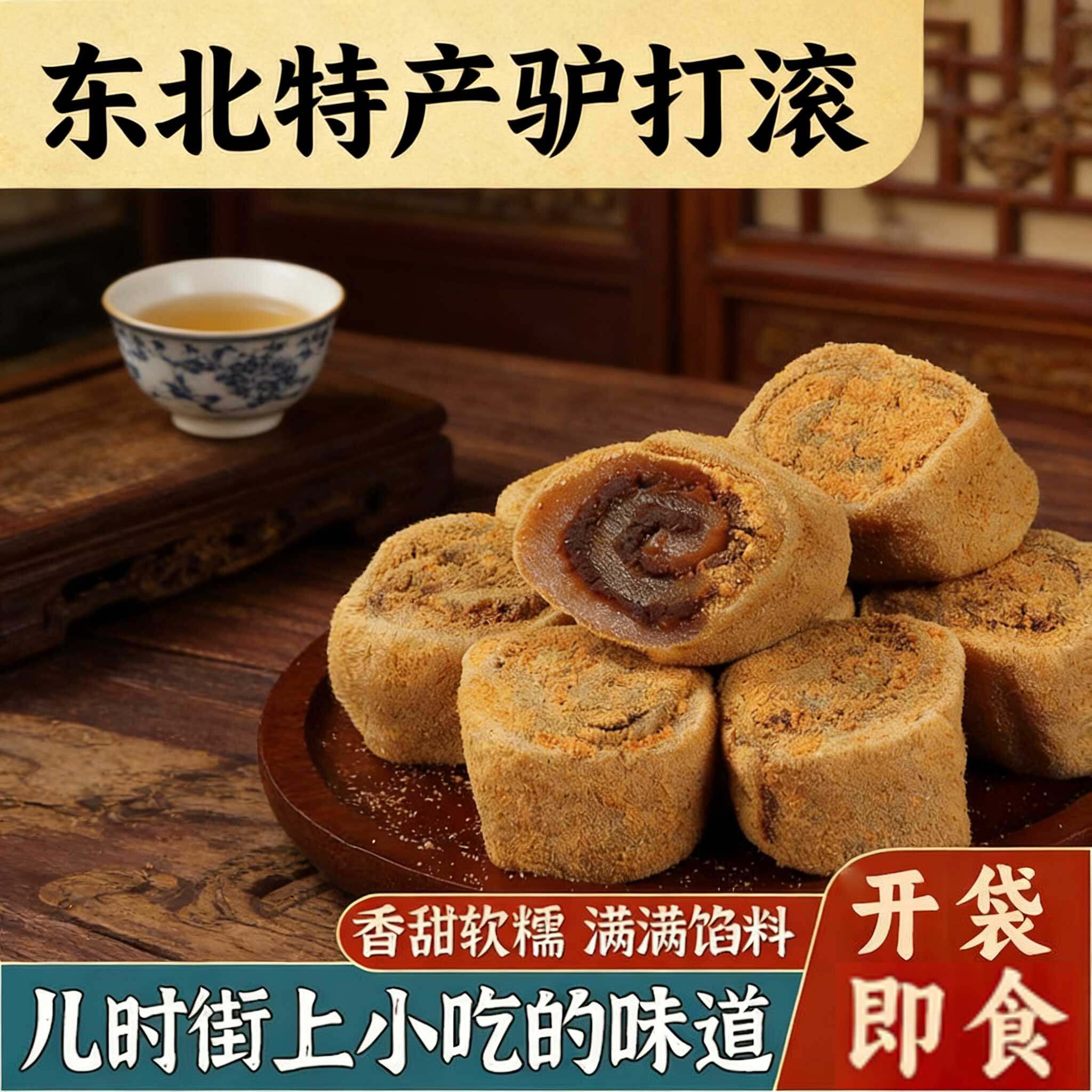 正宗东北特色驴打滚豆面卷打糕老北京糯米糍粑糯叽叽零食特产小吃