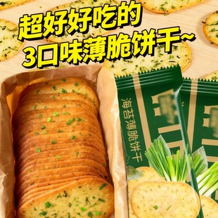 椰奶薄脆饼干海苔薄脆散装糖粒薄饼代餐早餐宿舍零食小吃咸香味
