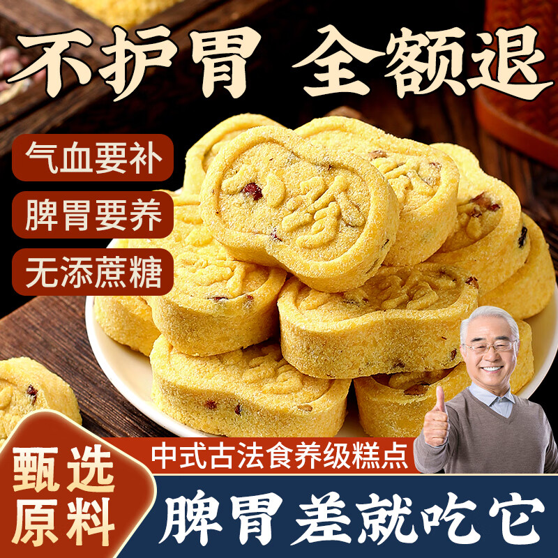 【无蔗糖】小米山药八珍糕芡实茯苓薏米糕传统滋补糕点老人零食
