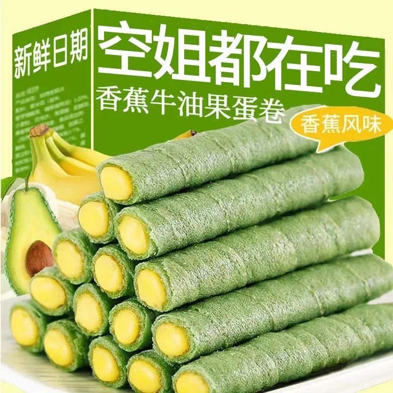 牛油果香蕉味夹心鸡蛋卷棒酥脆办公室小零食整箱年货网红小吃零食